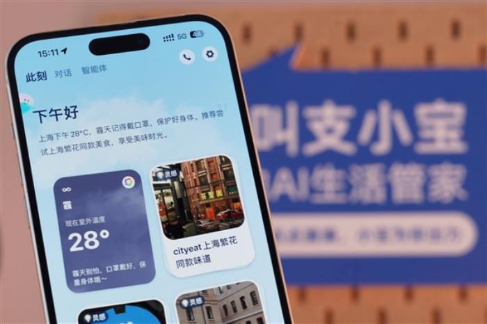 支付寶正式發布AI獨立App支小寶！動動嘴就能用、說句話就能辦