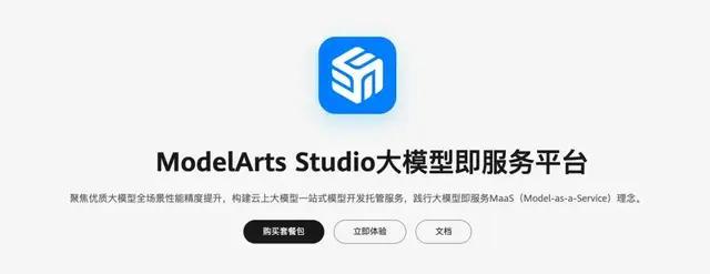 AI落地新戰場,云廠商開卷MaaS:大模型即服務,華為給所有人發船票了
