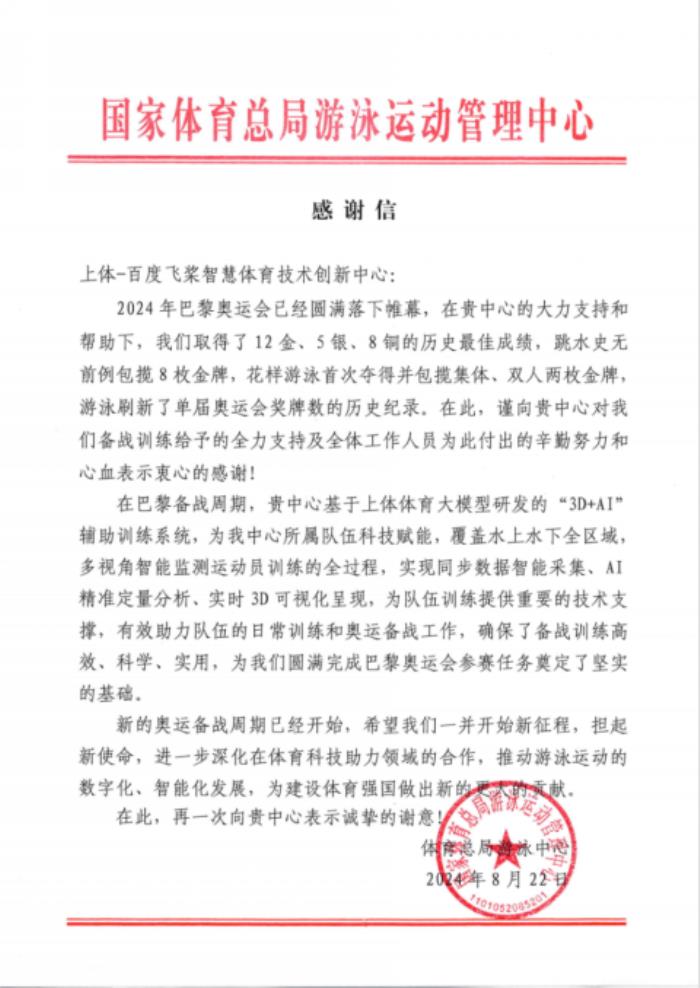 來自國家隊的感謝信！百度AI助6支國家隊創(chuàng)佳績