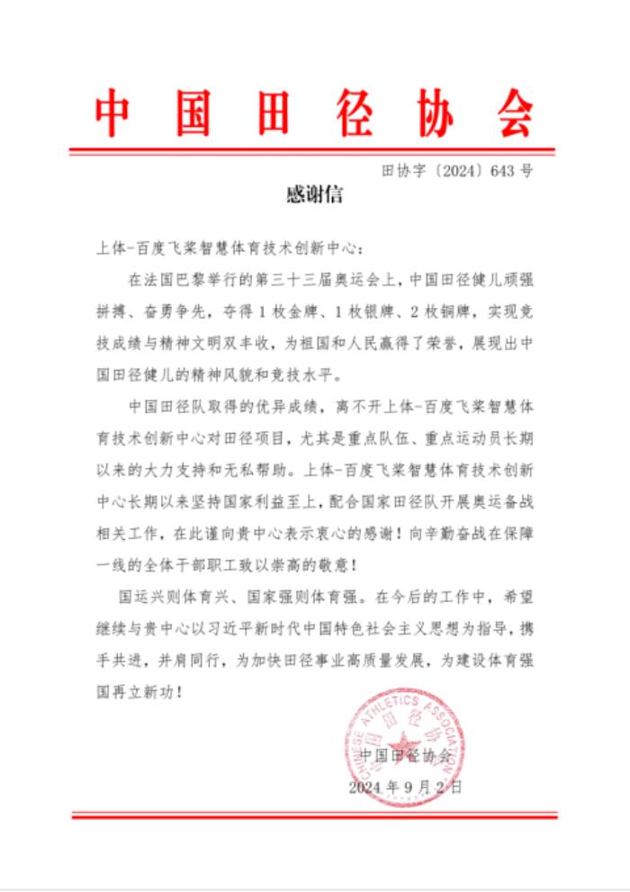 來自國家隊的感謝信！百度AI助6支國家隊創(chuàng)佳績