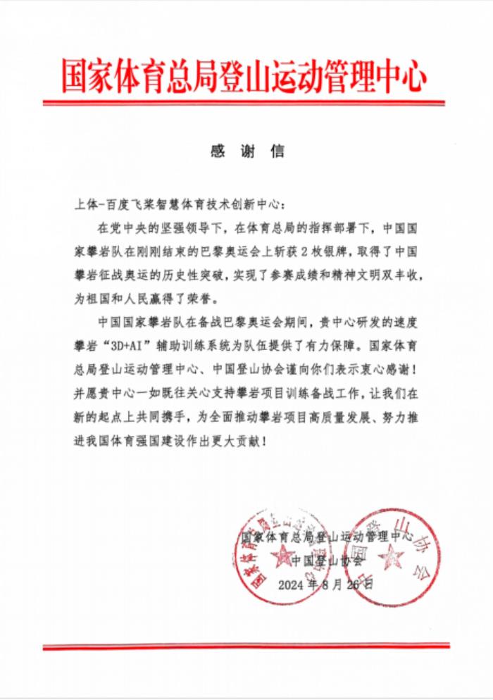 來自國家隊的感謝信！百度AI助6支國家隊創(chuàng)佳績