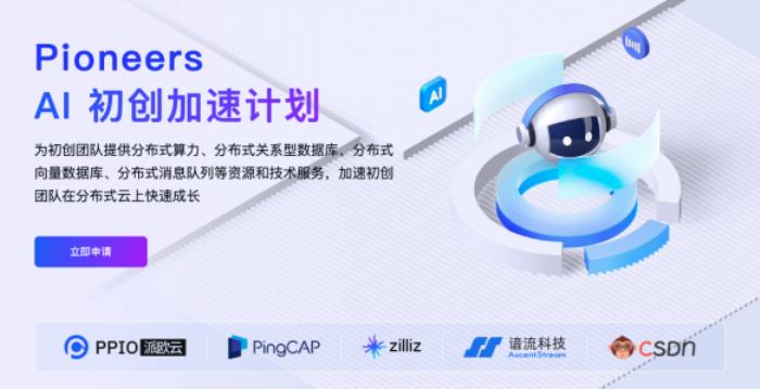 PPIO派歐云發布全新算力云產品，助力大模型推理千倍降本
