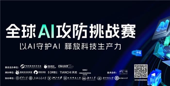 外灘大會：全球AI攻防挑戰(zhàn)賽報名啟動，探索大模型時代的攻防之道