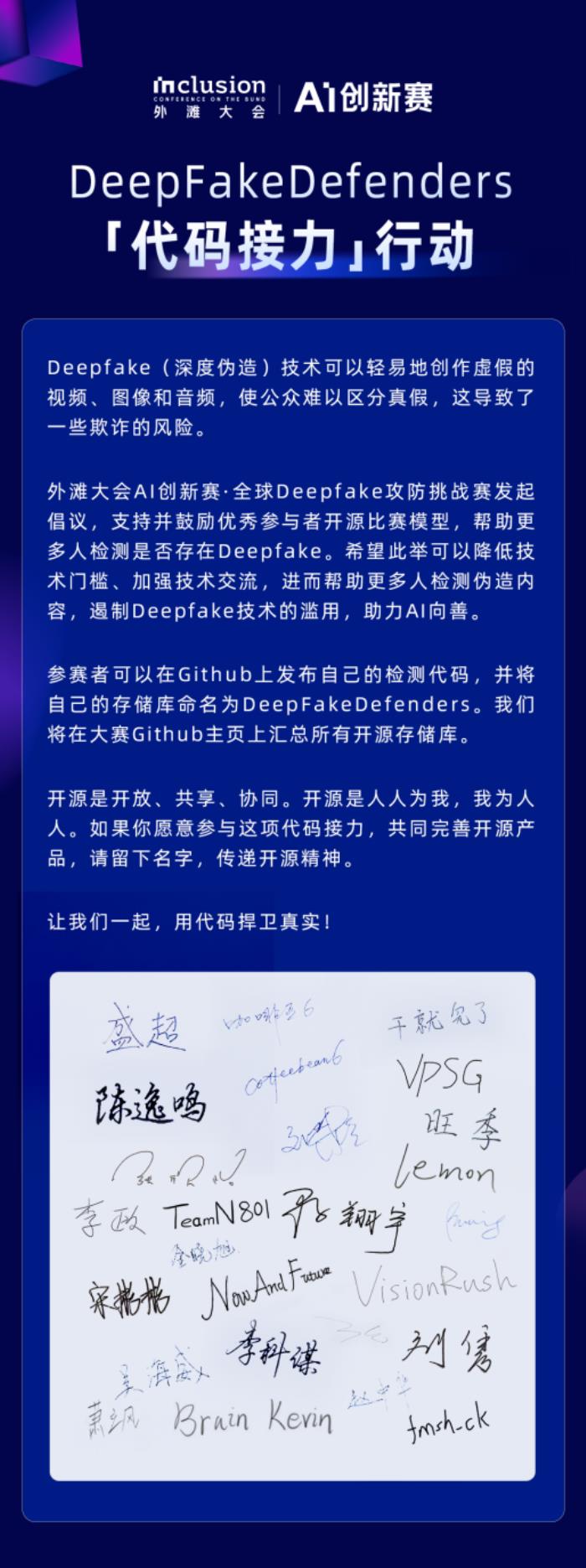一較高下！外灘大會現(xiàn)場上演DeepFake攻防挑戰(zhàn)