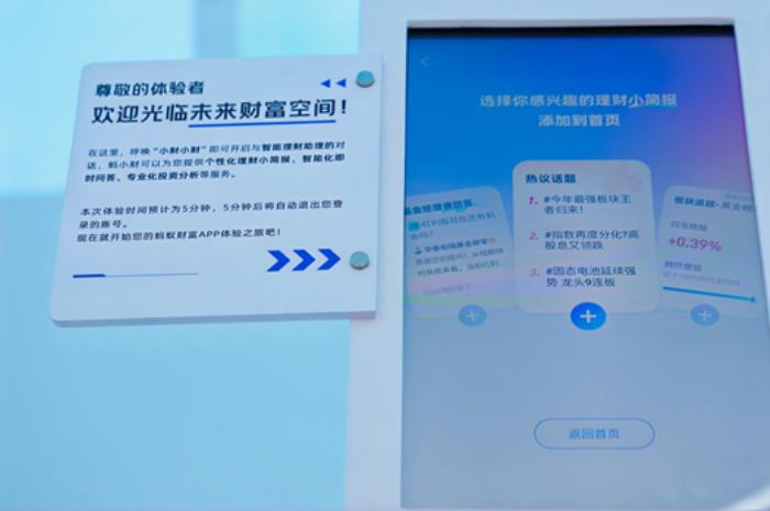 螞蟻集團AI金融管家“螞小財”在支付寶APP全量對外，月活用戶數已達7000萬