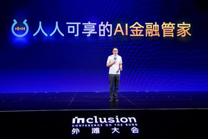 螞蟻集團AI金融管家“螞小財”在支付寶APP全量對外，月活用戶數已達7000萬