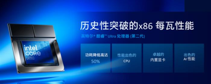 有史以來最高效的X86處理器！英特爾給AI PC送上豪華大禮包
