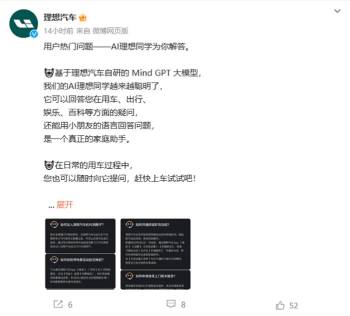 如何加入理想汽車內測：AI理想同學首次公開解答