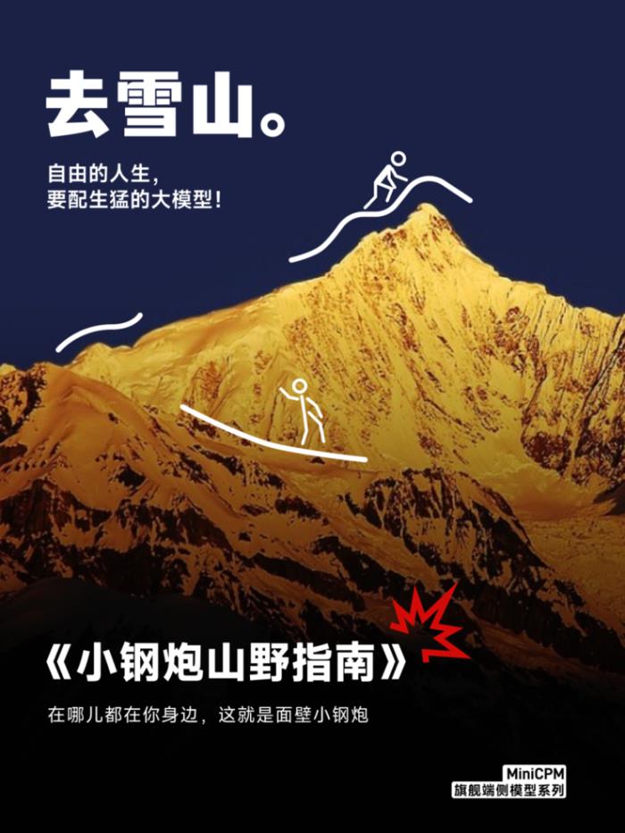 端側ChatGPT時刻！這家清華系大模型公司趕在OpenAI、蘋果之前