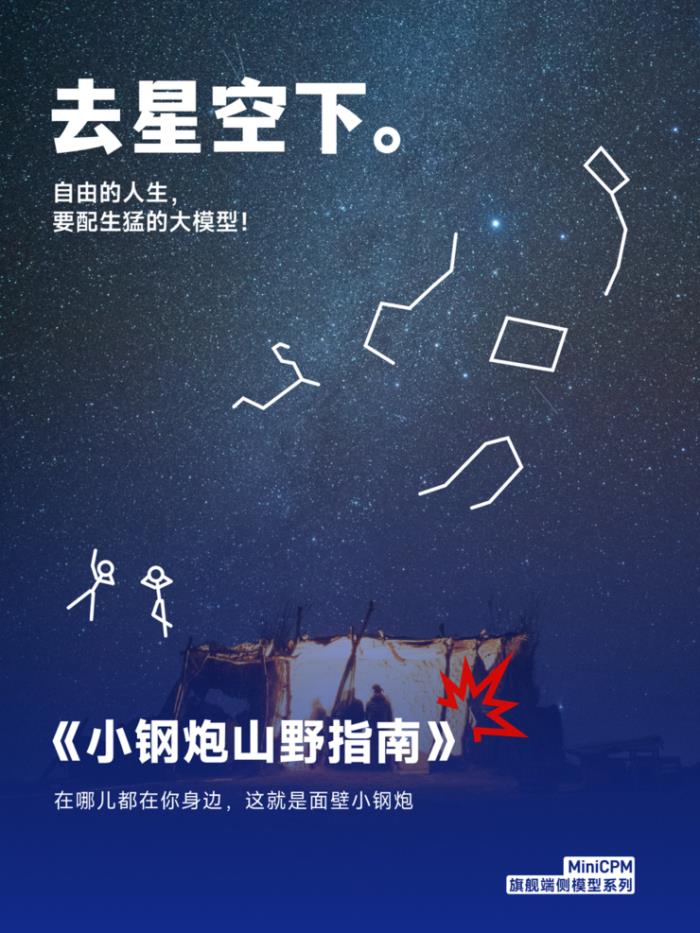 端側ChatGPT時刻！這家清華系大模型公司趕在OpenAI、蘋果之前