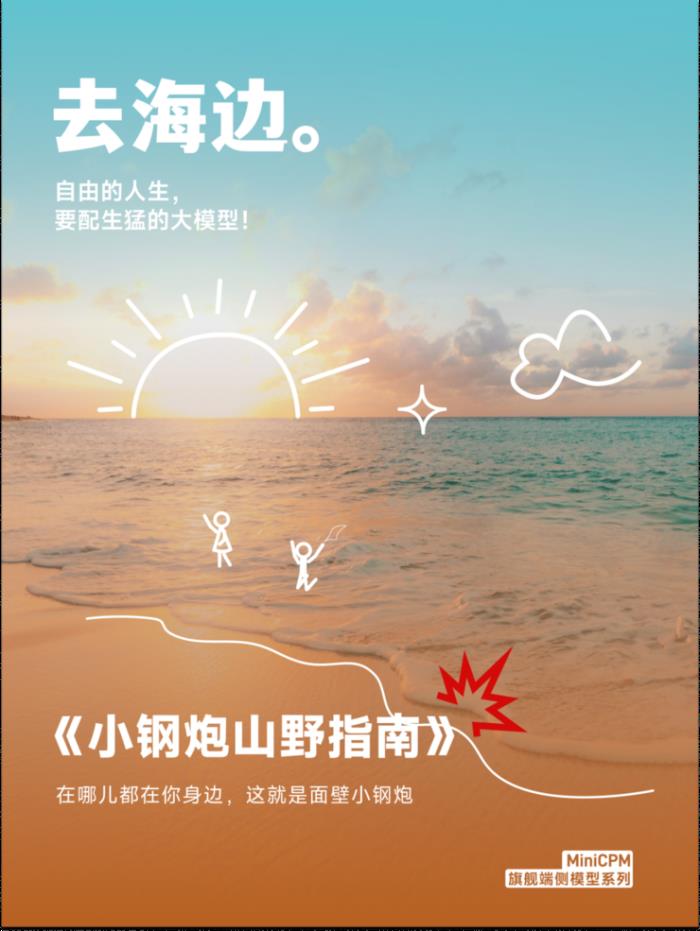端側ChatGPT時刻！這家清華系大模型公司趕在OpenAI、蘋果之前