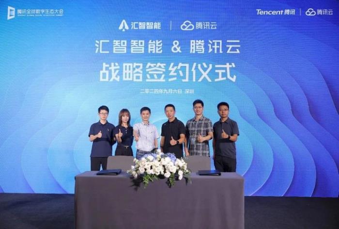 匯智智能攜手騰訊云，聯合打造行業Agent深度賦能千行百業