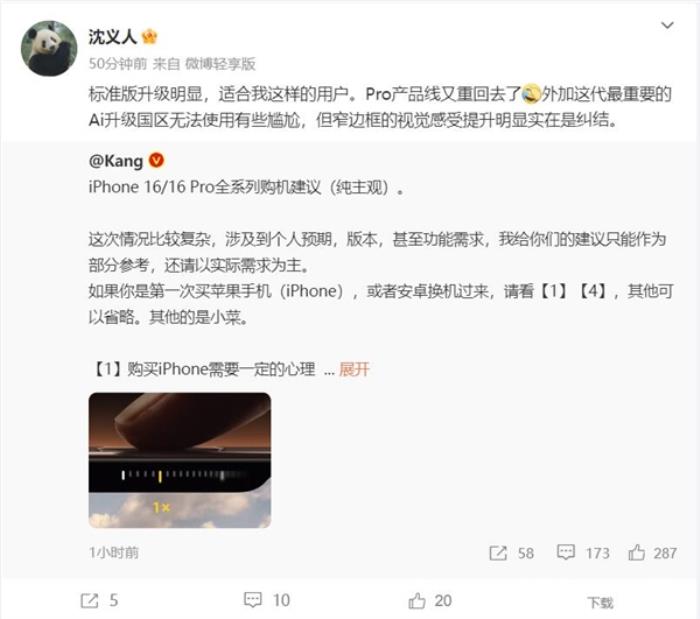 沈義人談iPhone 16：標(biāo)準(zhǔn)版升級(jí)明顯 最重要的AI無(wú)法使用有些尷尬