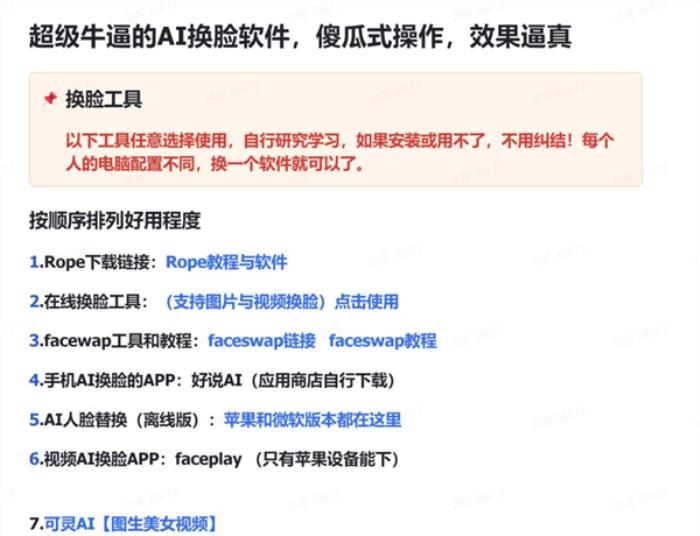 揭秘AI換臉項(xiàng)目：1元教程泛濫 有人合成裸照進(jìn)行敲詐