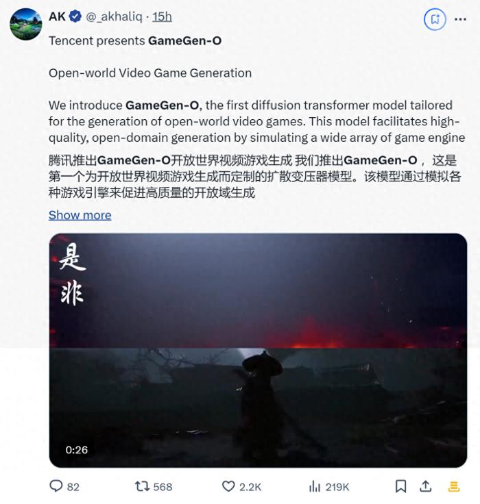 AI一鍵生成“類黑神話”!騰訊推出游戲視頻模型GameGen-O