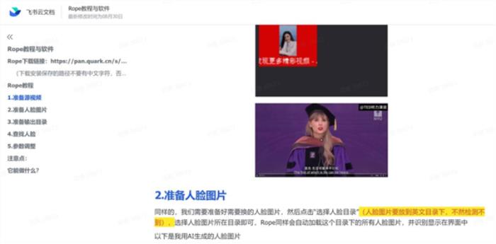 揭秘AI換臉項(xiàng)目：1元教程泛濫 有人合成裸照進(jìn)行敲詐