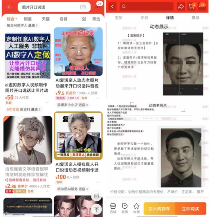 揭秘AI換臉項(xiàng)目：1元教程泛濫 有人合成裸照進(jìn)行敲詐