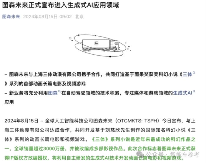 圖森無人車回應一切:轉型AIGC游戲是為了活下去