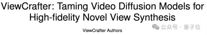 單圖解鎖全景視角!北大/港中文/騰訊等推出ViewCrafter | 已開源