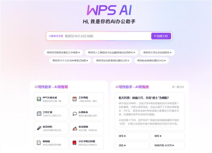 金山AI會員、大會員已超100萬！WPS鴻蒙版全端流暢