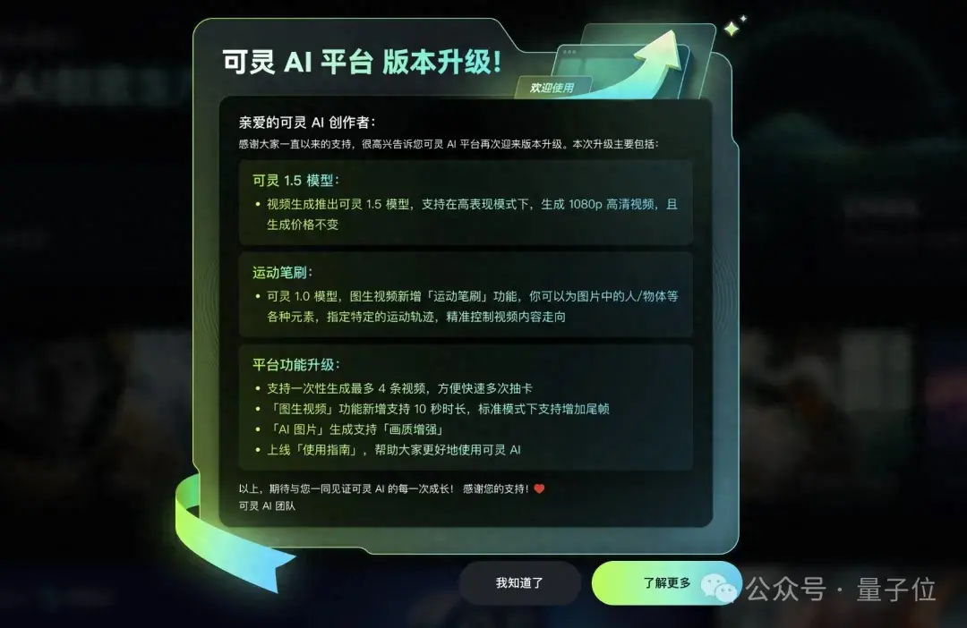服務器被擠爆！可靈1.5版本正式上線：不加價升級1080P，4段視頻一口氣生成