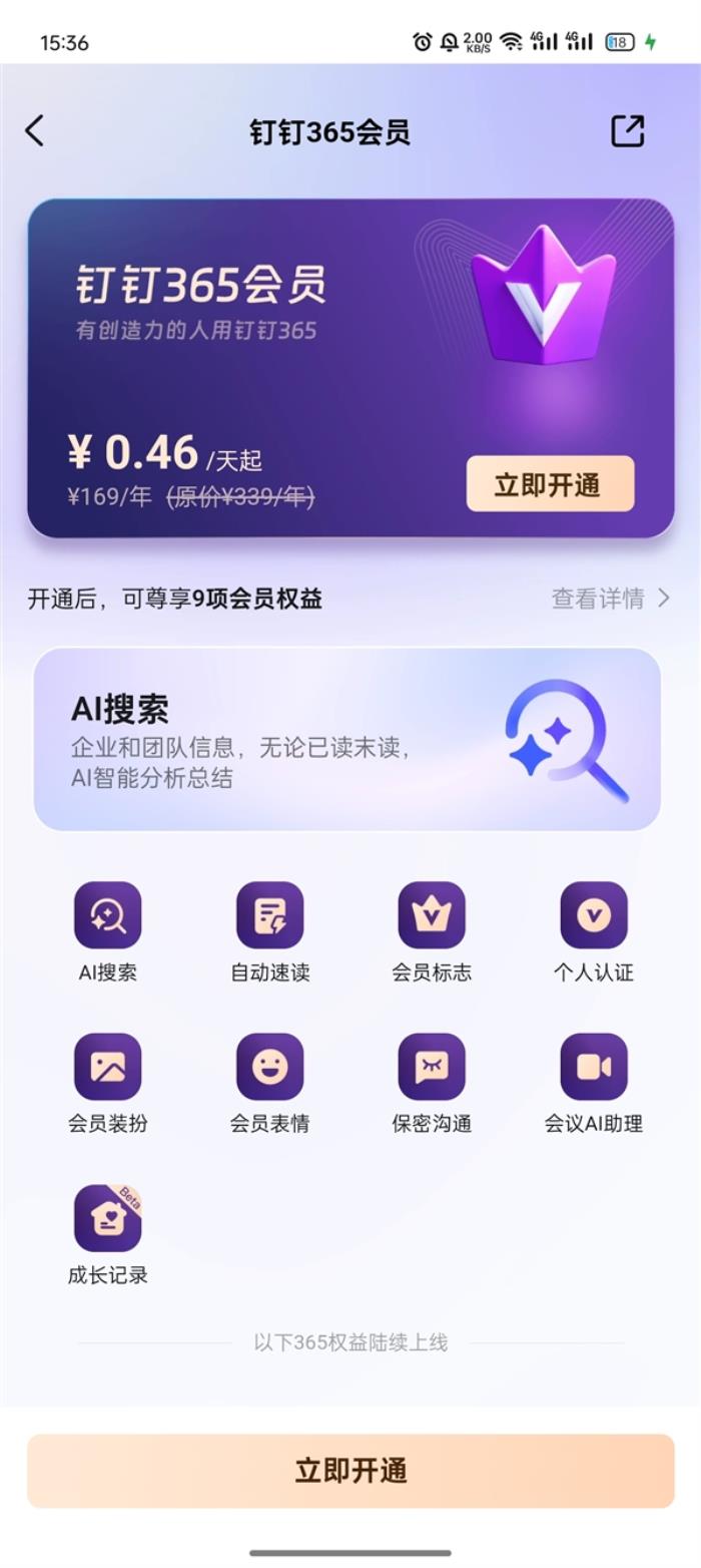 19元/月！釘釘推出個人會員產(chǎn)品：包含AI搜索、AI自動回復(fù)等