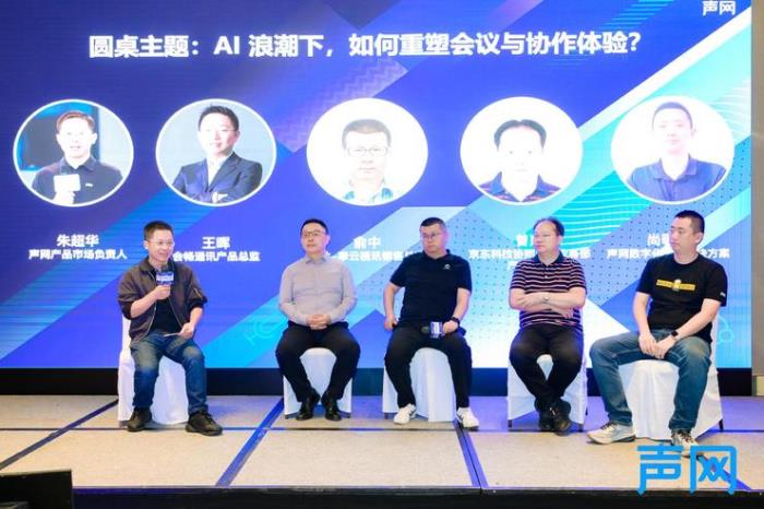 聲網發布 aPaaS 靈動會議：RTE + AI，打造下一代會議產品