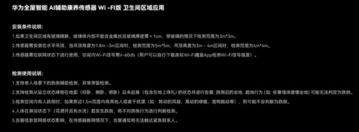 1699元獨居老人守護神器！華為AI輔助康養(yǎng)傳感器Wi-Fi版開售：跌倒、墜床檢測