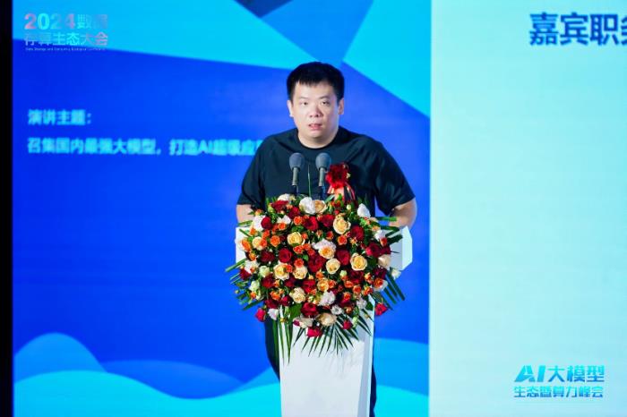 AI大模型生態暨算力大會9月25日舉行，近二十位行業大咖探討大模型應用新生態