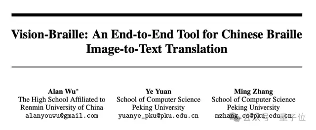 人大附高中生中NeurIPS,入選高中賽道Spotlight,頂會(huì)真卷到中學(xué)了