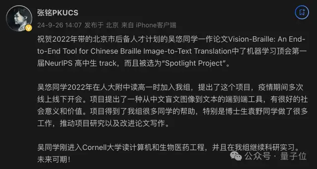 人大附高中生中NeurIPS,入選高中賽道Spotlight,頂會(huì)真卷到中學(xué)了
