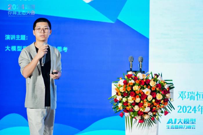 AI大模型生態暨算力大會9月25日舉行，近二十位行業大咖探討大模型應用新生態