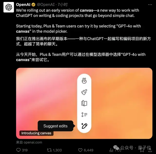 OpenAI重磅發(fā)布Canvas:跟ChatGPT一起寫作編程