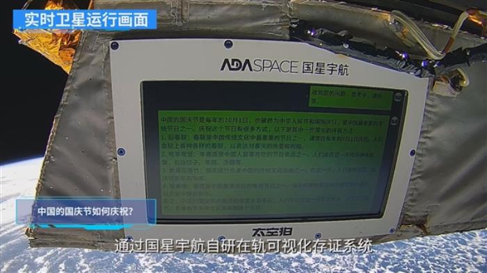 全球第一個！中國民營衛星成功運行AI大模型