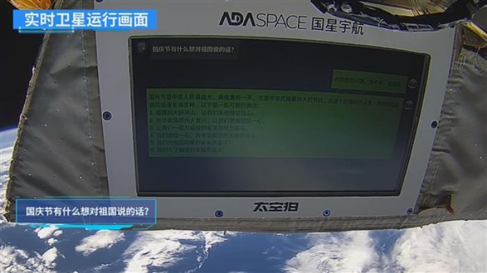 全球第一個！中國民營衛星成功運行AI大模型