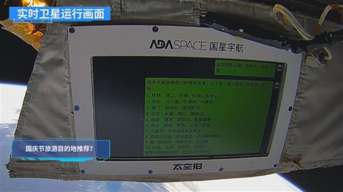全球第一個！中國民營衛星成功運行AI大模型
