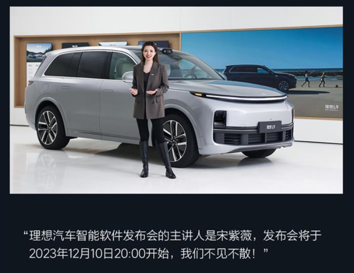 入職才1年 宋紫薇宣布離職理想汽車：將進入AI智能硬件賽道