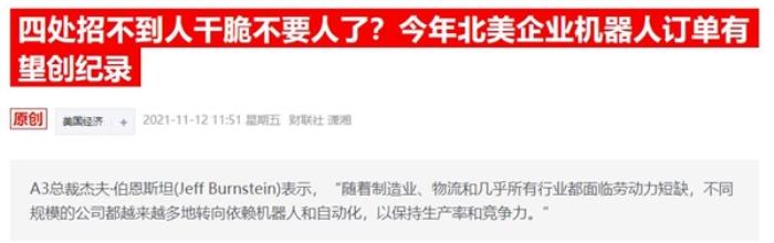 美國工廠里的機器人開始丟飯碗了