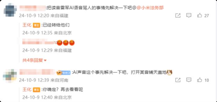 音頻播放量過(guò)億！小米王化將惡搞雷軍AI配音轉(zhuǎn)發(fā)法務(wù)部
