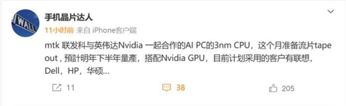 對標英特爾/AMD！曝聯發科首款AI PC芯片準備流片