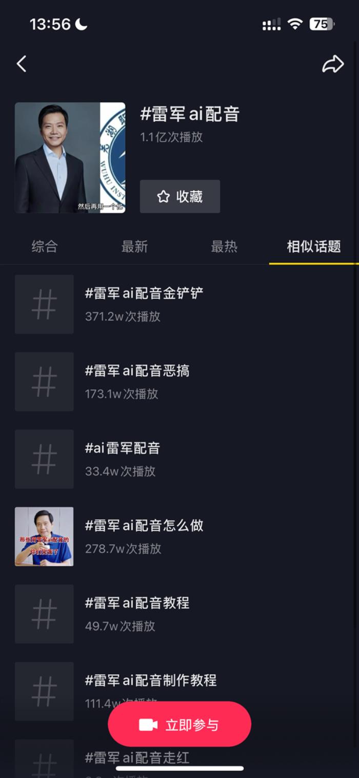 音頻播放量過(guò)億！小米王化將惡搞雷軍AI配音轉(zhuǎn)發(fā)法務(wù)部