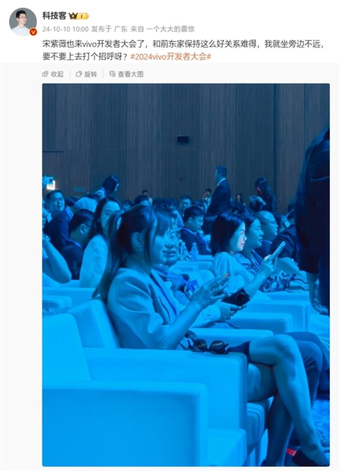 剛從理想離職：前iQOO產品經理宋紫薇現身vivo開發者大會