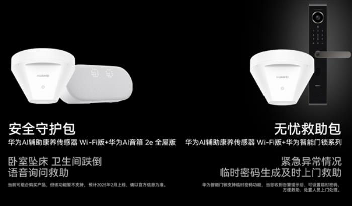 重陽節獨居老人的“守護神器” 華為全屋智能AI輔助康養傳感器Wi-Fi版上市
