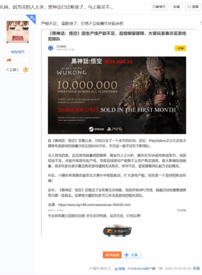《黑神話：悟空》AI新聞笑翻玩家：因產能不足而銷量驟降