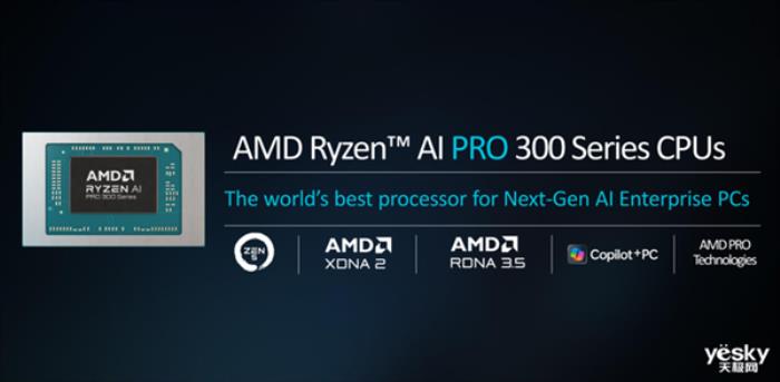 AMD銳龍AI PRO 300系列處理器詳解：AI性能提升5倍