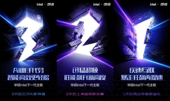 華碩下代Intel主板要有大動作！AI、迅猛超頻、疾速互聯(lián)全用上