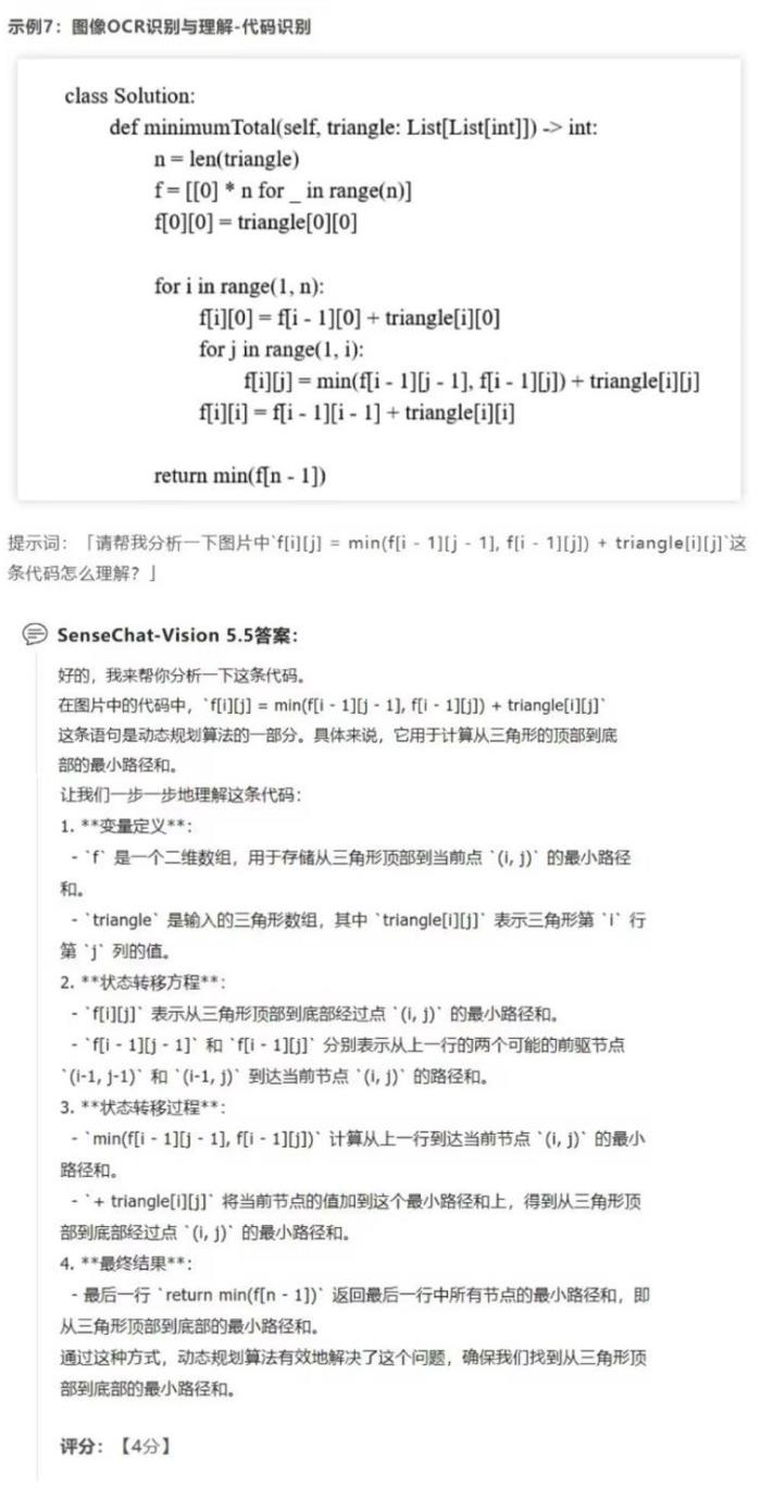 商湯“奪金”SuperCLUE-V多模態(tài)大模型基準(zhǔn)10月榜單