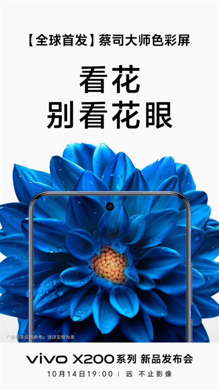 新機皇登基！vivo X200系列影像、續航、AI全面升級