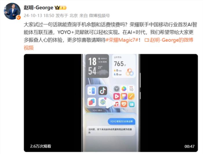 行業首發！榮耀聯手國移動打造AI智能體互聯互通：一句話就能查、充話費