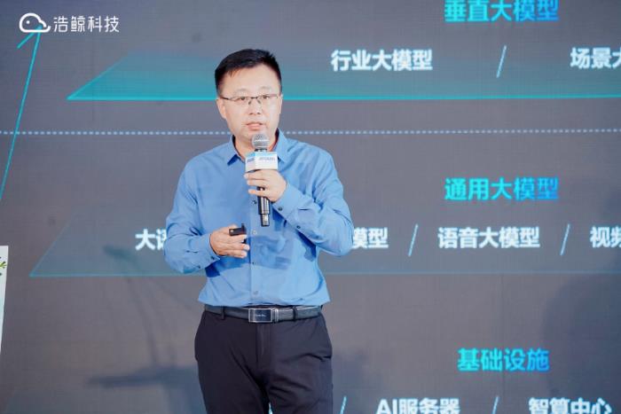 瞄準(zhǔn)垂直領(lǐng)域,浩鯨科技“鯨智大模型”重磅發(fā)布